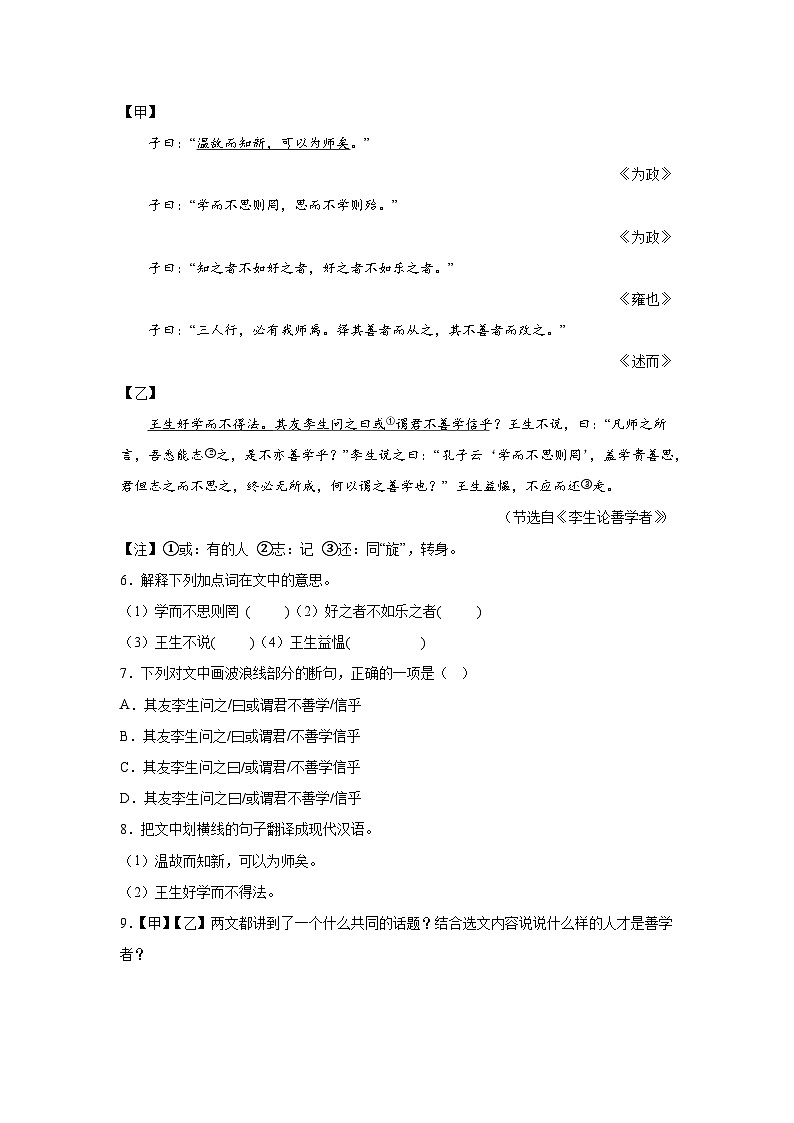 福建省泉州市永春侨中片区2023-2024学年七年级上学期期中语文试题（含解析）03