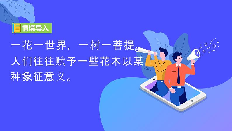 18【核心素养】部编版初中语文七年级下册 18《 紫藤萝瀑布》课件+教案+导学案（师生版）+同步测试（含答案）02