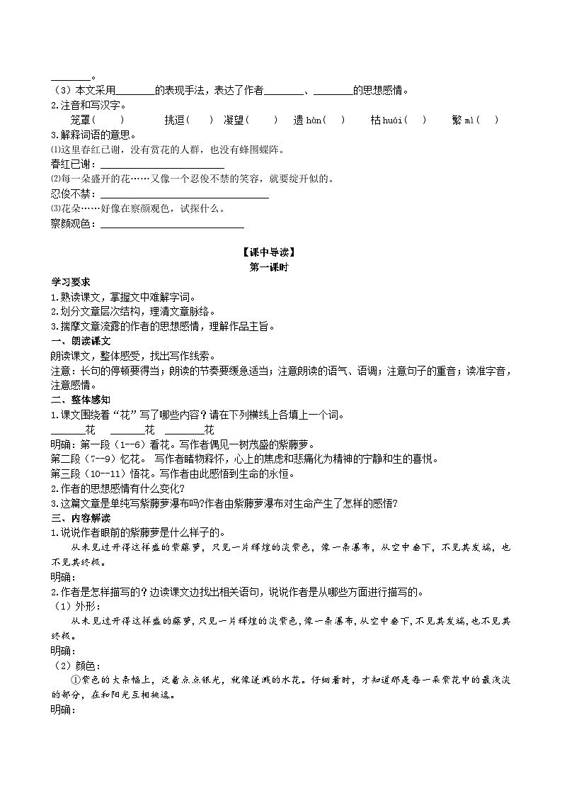 18【核心素养】部编版初中语文七年级下册 18《 紫藤萝瀑布》课件+教案+导学案（师生版）+同步测试（含答案）02