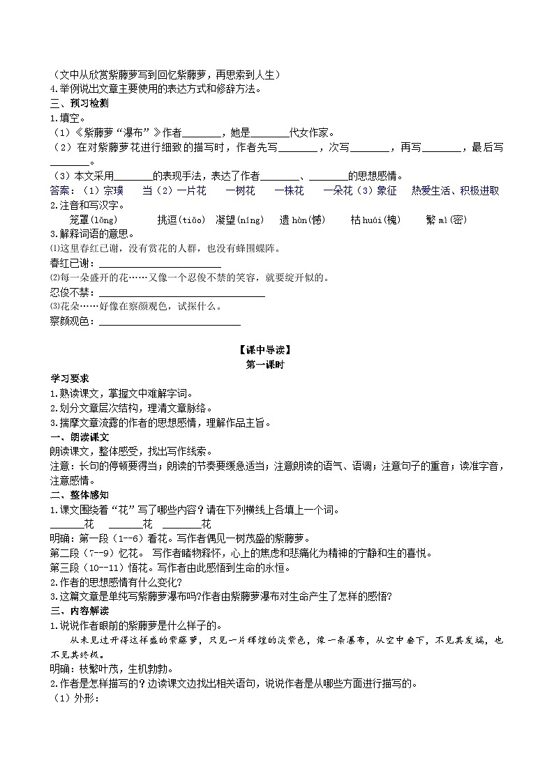 18【核心素养】部编版初中语文七年级下册 18《 紫藤萝瀑布》课件+教案+导学案（师生版）+同步测试（含答案）02