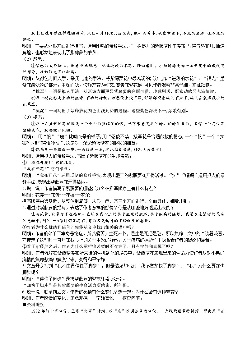 18【核心素养】部编版初中语文七年级下册 18《 紫藤萝瀑布》课件+教案+导学案（师生版）+同步测试（含答案）03