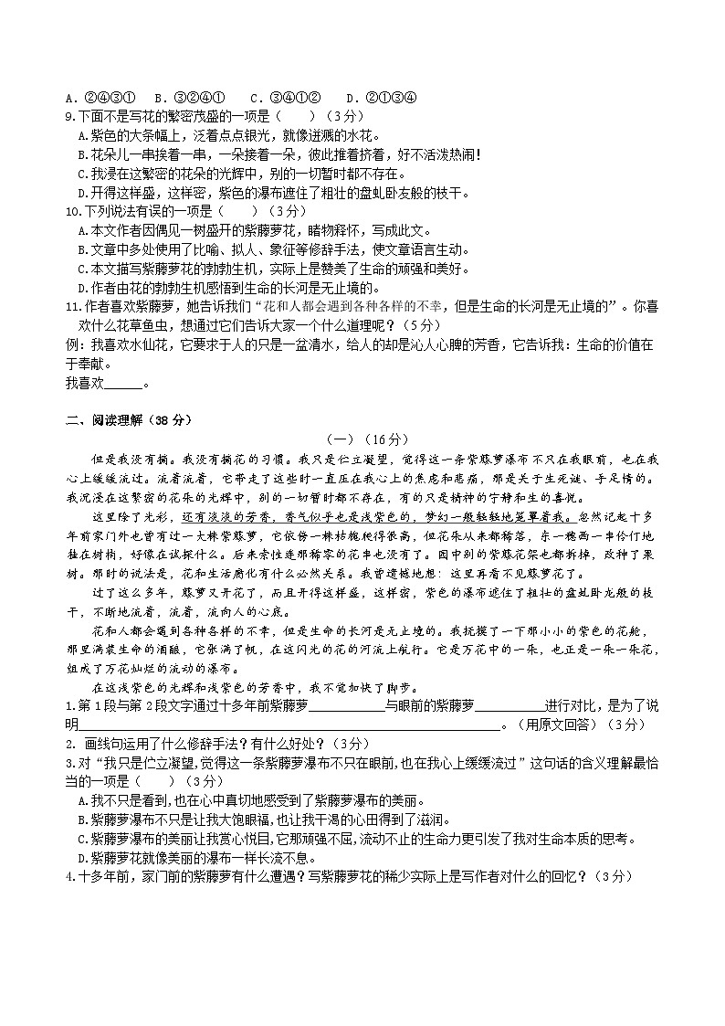 18【核心素养】部编版初中语文七年级下册 18《 紫藤萝瀑布》课件+教案+导学案（师生版）+同步测试（含答案）02