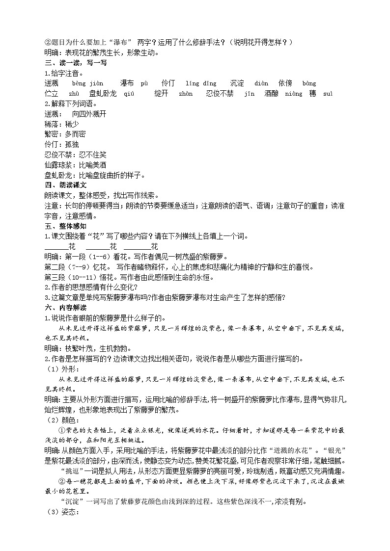 18【核心素养】部编版初中语文七年级下册 18《 紫藤萝瀑布》课件+教案+导学案（师生版）+同步测试（含答案）02