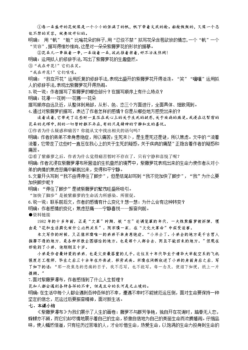 18【核心素养】部编版初中语文七年级下册 18《 紫藤萝瀑布》课件+教案+导学案（师生版）+同步测试（含答案）03