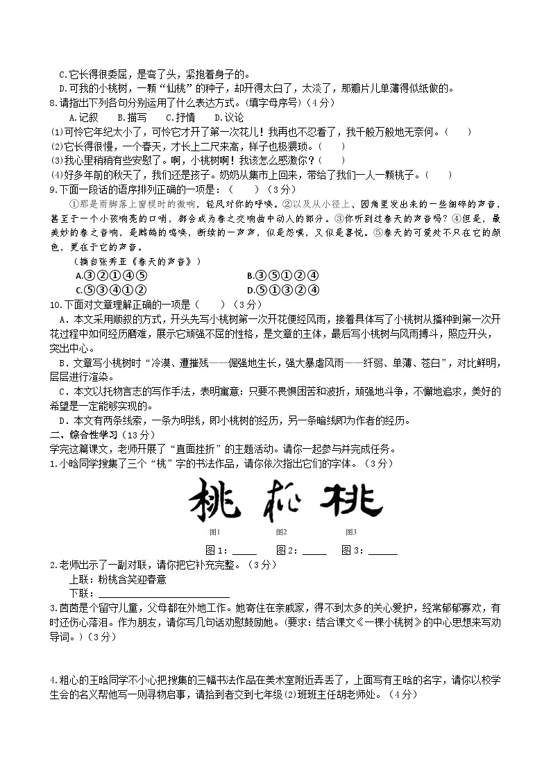19【核心素养】部编版初中语文七年级下册 19《 一棵小桃树》课件+教案+导学案（师生版）+同步测试（含答案）02