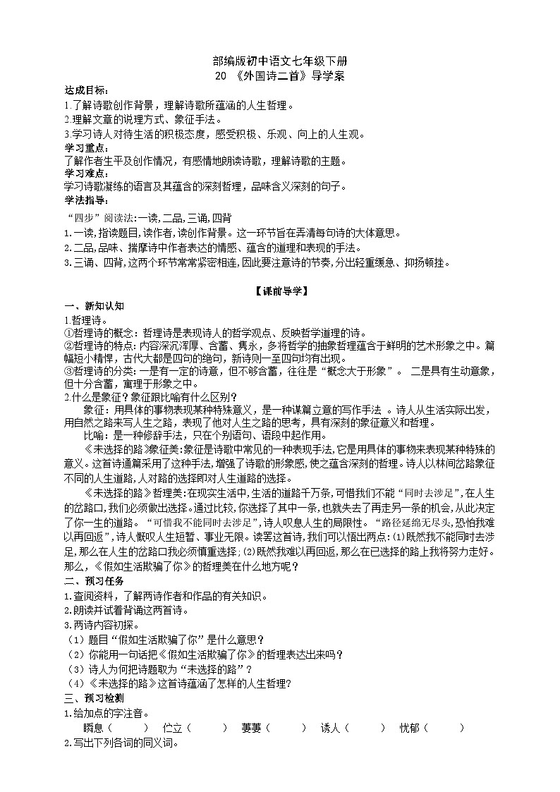20【核心素养】部编版初中语文七年级下册 20《 外国诗二首》课件+教案+导学案（师生版）+同步测试（含答案）01
