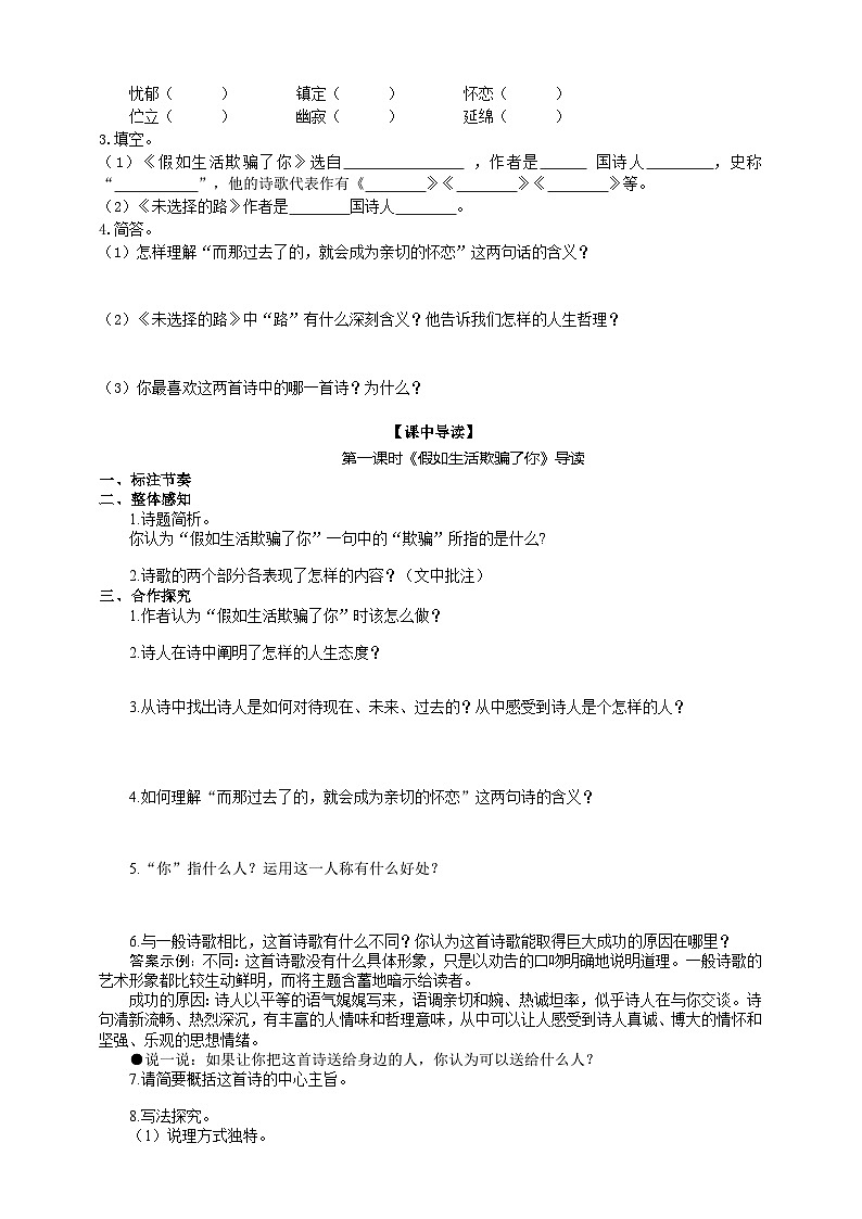 20【核心素养】部编版初中语文七年级下册 20《 外国诗二首》课件+教案+导学案（师生版）+同步测试（含答案）02