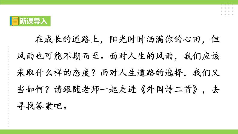 20【核心素养】部编版初中语文七年级下册 20《 外国诗二首》课件+教案+导学案（师生版）+同步测试（含答案）01