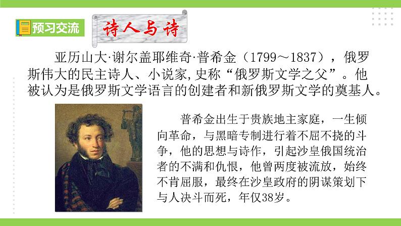 20【核心素养】部编版初中语文七年级下册 20《 外国诗二首》课件+教案+导学案（师生版）+同步测试（含答案）07