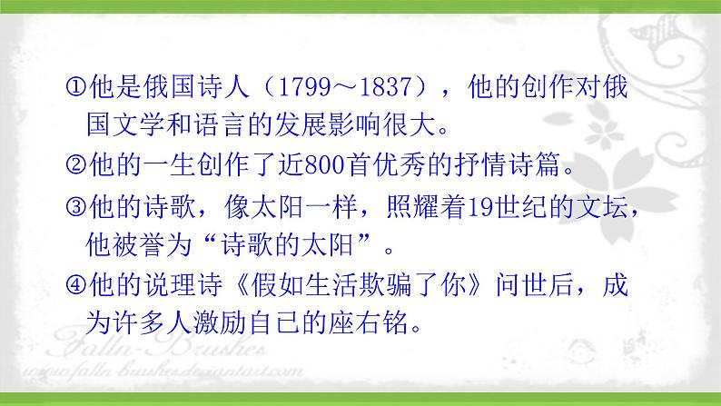 20【核心素养】部编版初中语文七年级下册 20《 外国诗二首》课件+教案+导学案（师生版）+同步测试（含答案）08