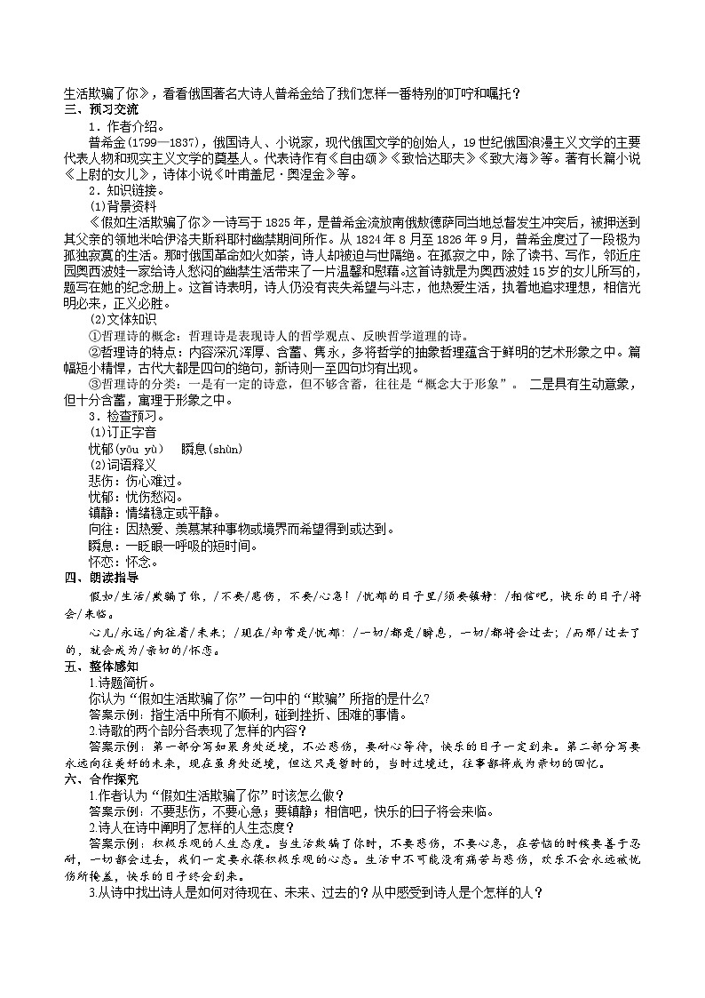 20【核心素养】部编版初中语文七年级下册 20《 外国诗二首》课件+教案+导学案（师生版）+同步测试（含答案）02