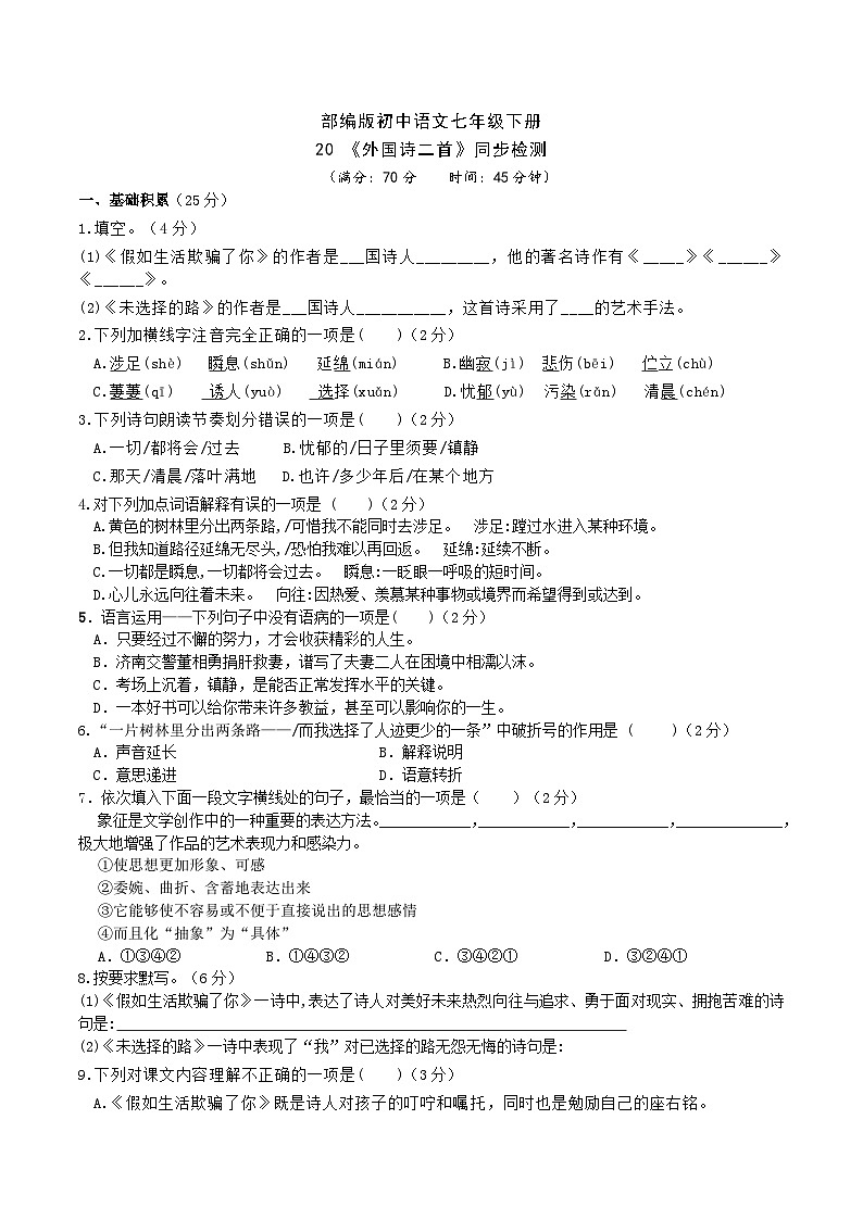 20【核心素养】部编版初中语文七年级下册 20《 外国诗二首》课件+教案+导学案（师生版）+同步测试（含答案）01