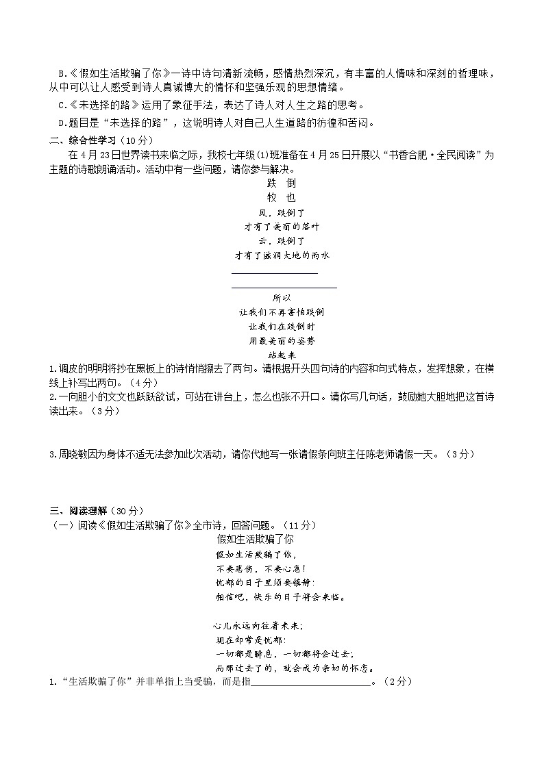 20【核心素养】部编版初中语文七年级下册 20《 外国诗二首》课件+教案+导学案（师生版）+同步测试（含答案）02