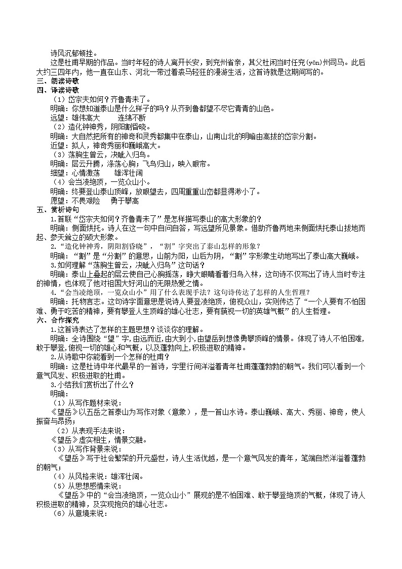 21【核心素养】部编版初中语文七年级下册 21《 古代诗歌五首》课件+教案+导学案（师生版）+同步测试（含答案）02