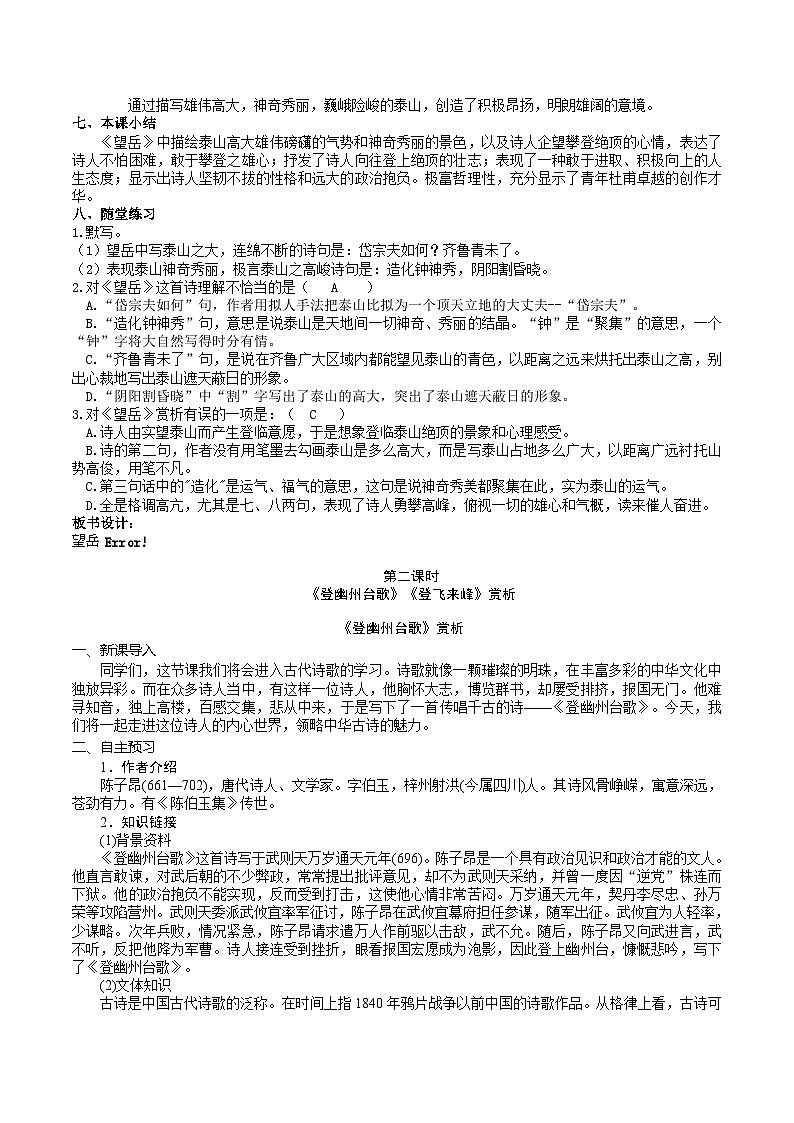 21【核心素养】部编版初中语文七年级下册 21《 古代诗歌五首》课件+教案+导学案（师生版）+同步测试（含答案）03