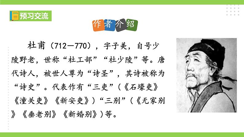 21【核心素养】部编版初中语文七年级下册 21《 古代诗歌五首》课件+教案+导学案（师生版）+同步测试（含答案）07