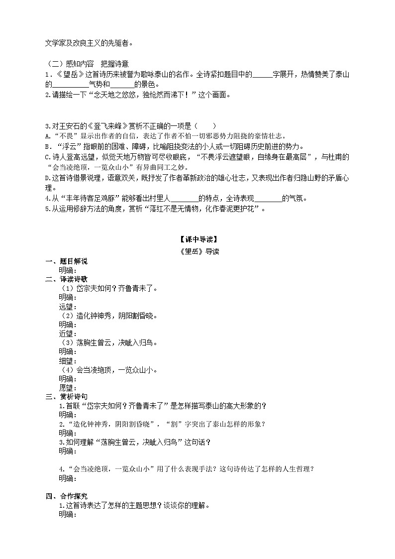 21【核心素养】部编版初中语文七年级下册 21《 古代诗歌五首》课件+教案+导学案（师生版）+同步测试（含答案）02