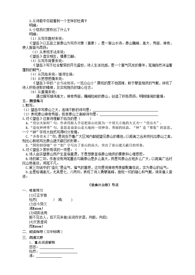 21【核心素养】部编版初中语文七年级下册 21《 古代诗歌五首》课件+教案+导学案（师生版）+同步测试（含答案）03