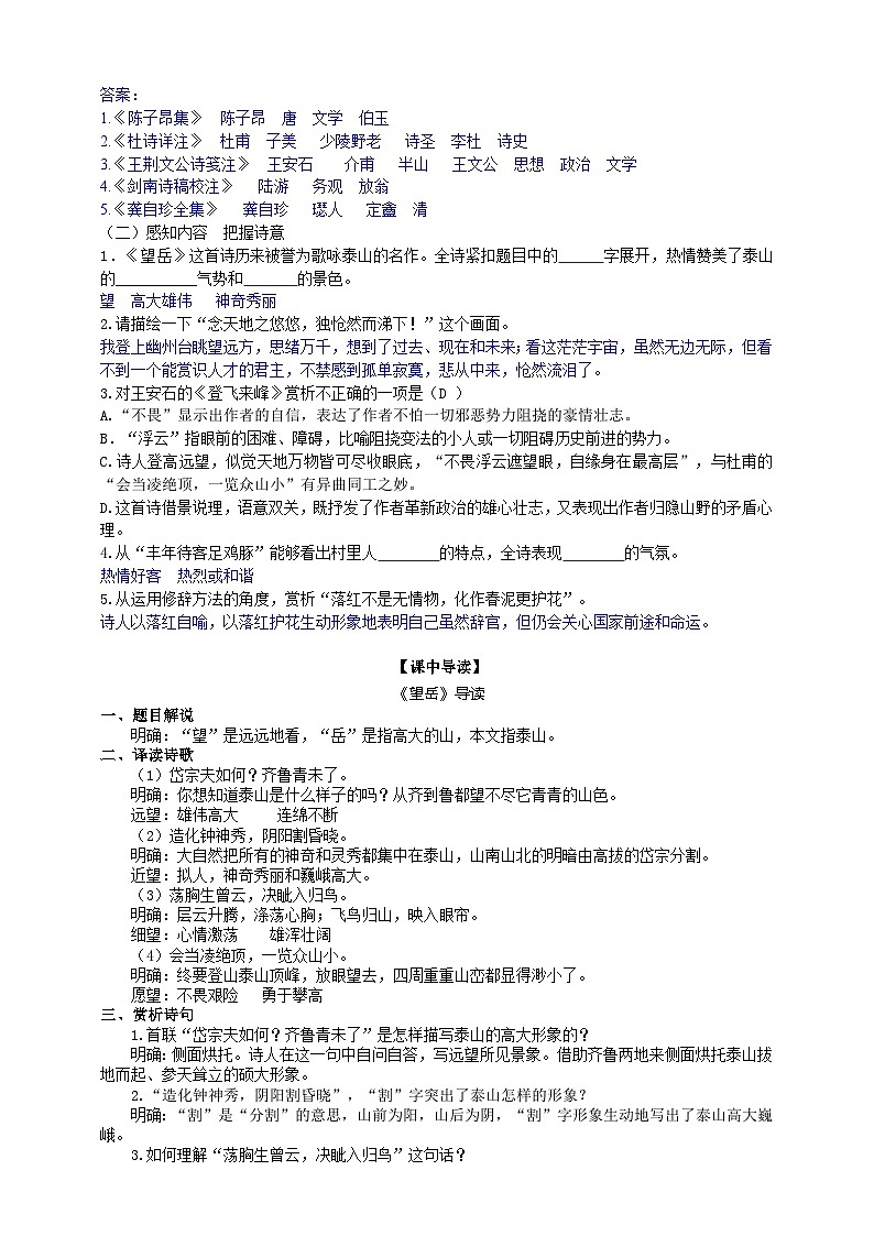 21【核心素养】部编版初中语文七年级下册 21《 古代诗歌五首》课件+教案+导学案（师生版）+同步测试（含答案）02