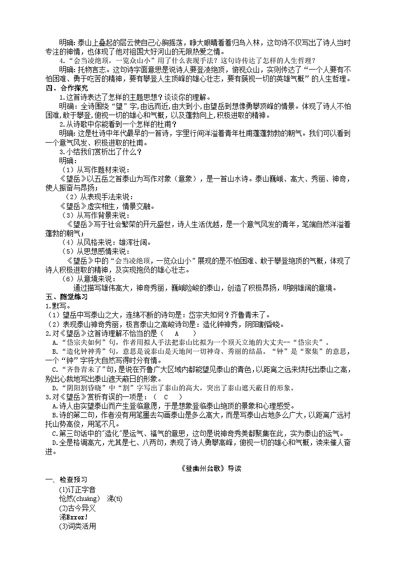 21【核心素养】部编版初中语文七年级下册 21《 古代诗歌五首》课件+教案+导学案（师生版）+同步测试（含答案）03