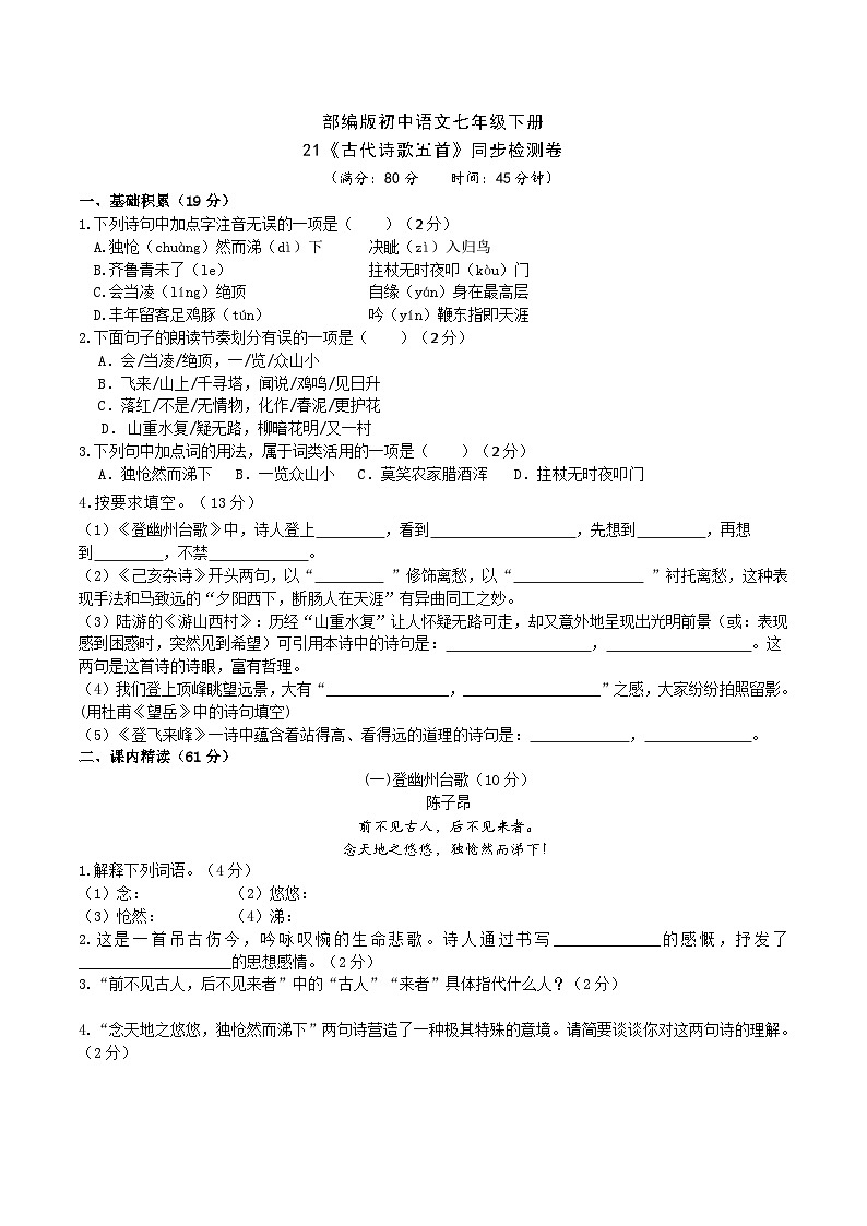 21【核心素养】部编版初中语文七年级下册 21《 古代诗歌五首》课件+教案+导学案（师生版）+同步测试（含答案）01