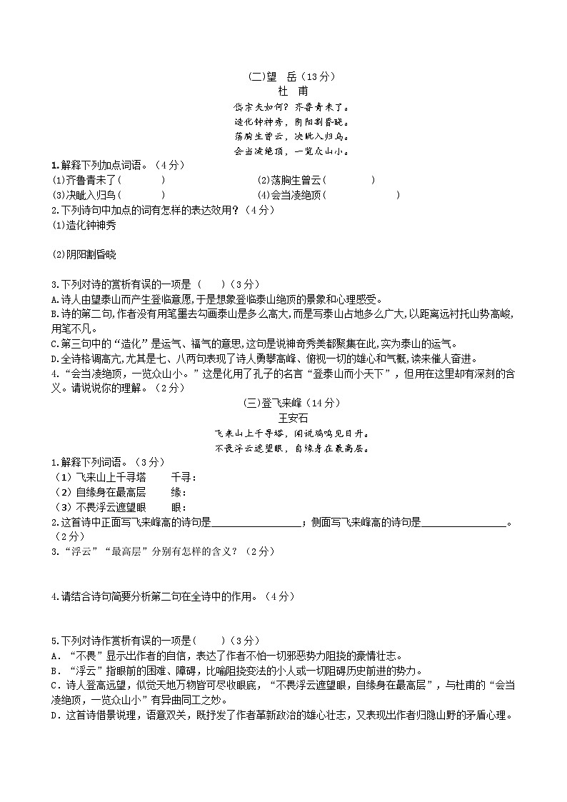 21【核心素养】部编版初中语文七年级下册 21《 古代诗歌五首》课件+教案+导学案（师生版）+同步测试（含答案）02