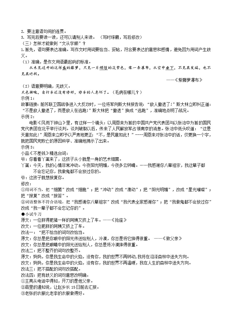 【核心素养】部编版初中语文七下第五单元写作《文从字顺》（课件+教案）02
