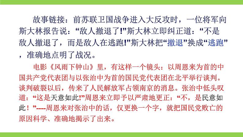 【核心素养】部编版初中语文七下第五单元写作《文从字顺》（课件+教案）08