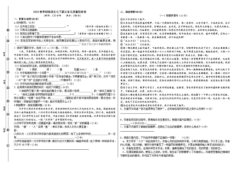 2024春季部编语文七下第五单元质量验收卷 （原卷版+解析版）01