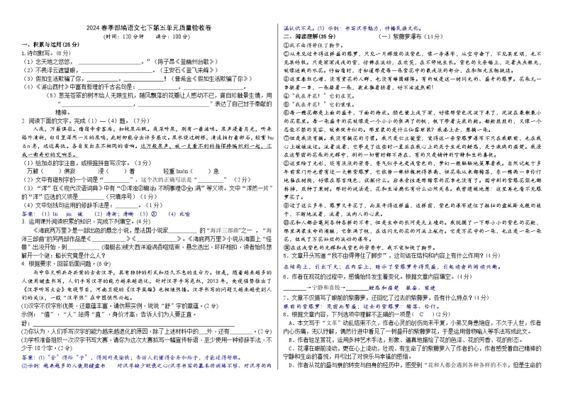 2024春季部编语文七下第五单元质量验收卷 （原卷版+解析版）01