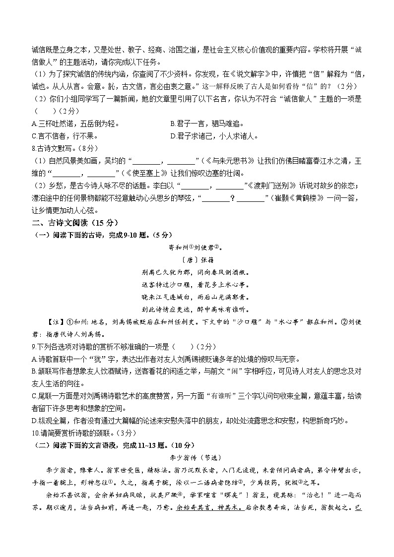 湖北省黄石市第十四中学教联体2023—2024学年八年级上学期期中考试语文试题第2页