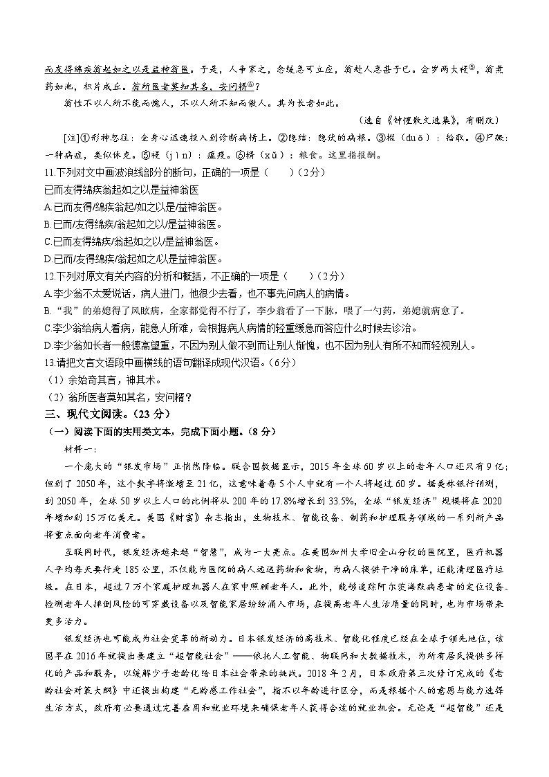 湖北省黄石市第十四中学教联体2023—2024学年八年级上学期期中考试语文试题第3页