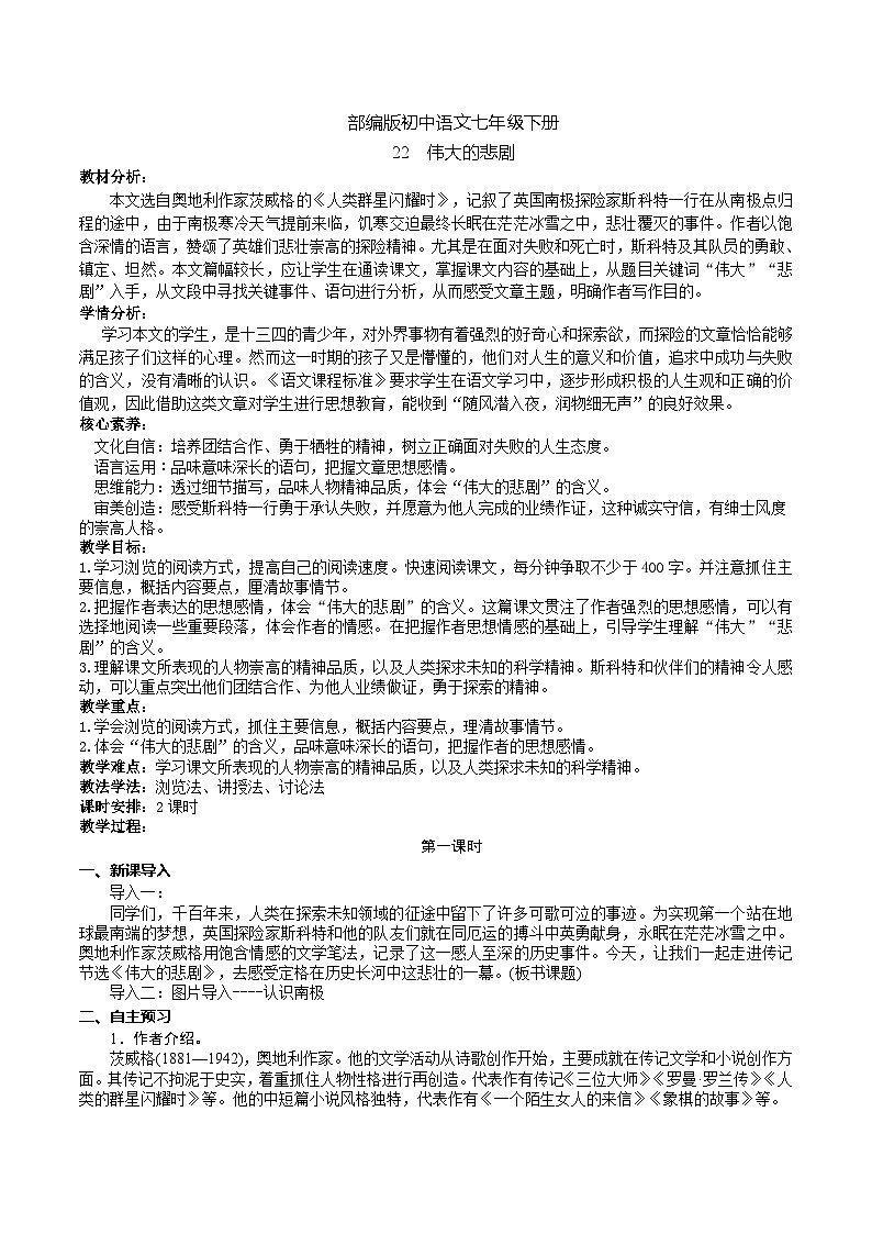 22【核心素养】部编版初中语文七年级下册 22《 伟大的悲剧》课件+教案+导学案（师生版）+同步测试（含答案）01