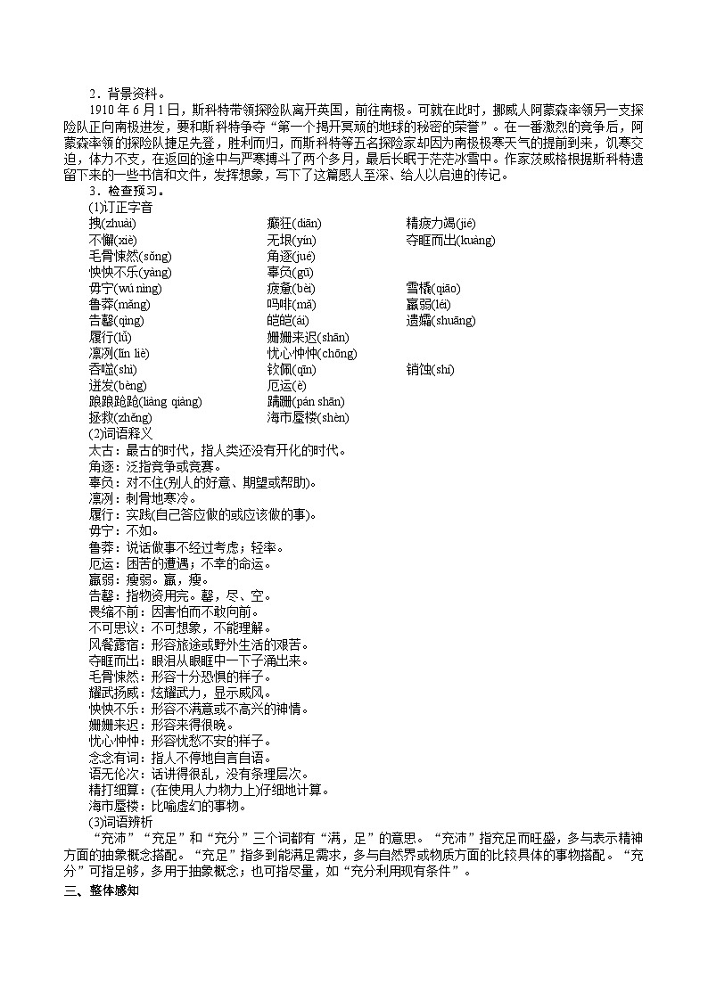 22【核心素养】部编版初中语文七年级下册 22《 伟大的悲剧》课件+教案+导学案（师生版）+同步测试（含答案）02