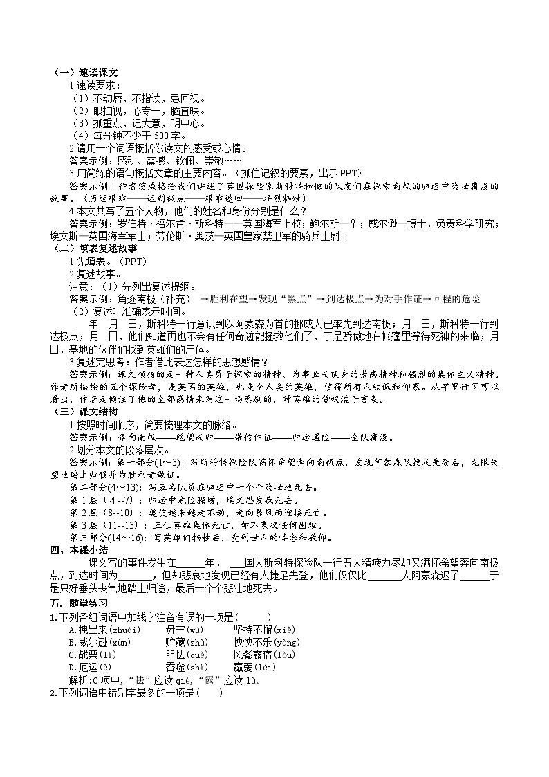 22【核心素养】部编版初中语文七年级下册 22《 伟大的悲剧》课件+教案+导学案（师生版）+同步测试（含答案）03