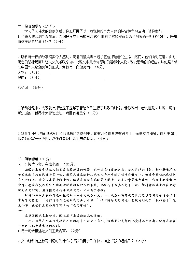 22【核心素养】部编版初中语文七年级下册 22《 伟大的悲剧》课件+教案+导学案（师生版）+同步测试（含答案）02