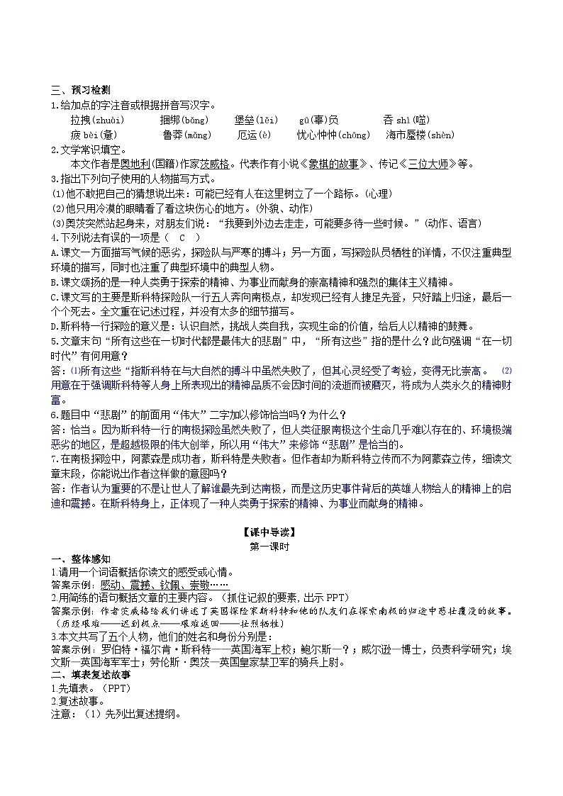 22【核心素养】部编版初中语文七年级下册 22《 伟大的悲剧》课件+教案+导学案（师生版）+同步测试（含答案）02
