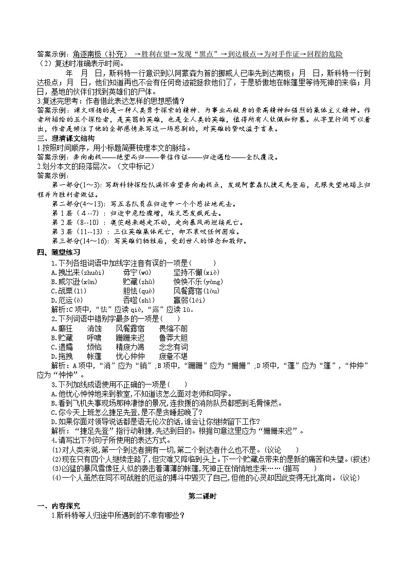 22【核心素养】部编版初中语文七年级下册 22《 伟大的悲剧》课件+教案+导学案（师生版）+同步测试（含答案）03