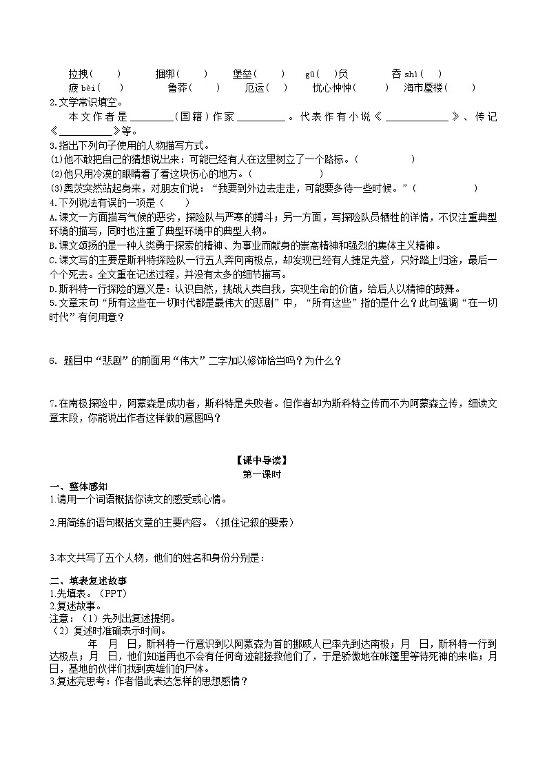 22【核心素养】部编版初中语文七年级下册 22《 伟大的悲剧》课件+教案+导学案（师生版）+同步测试（含答案）02