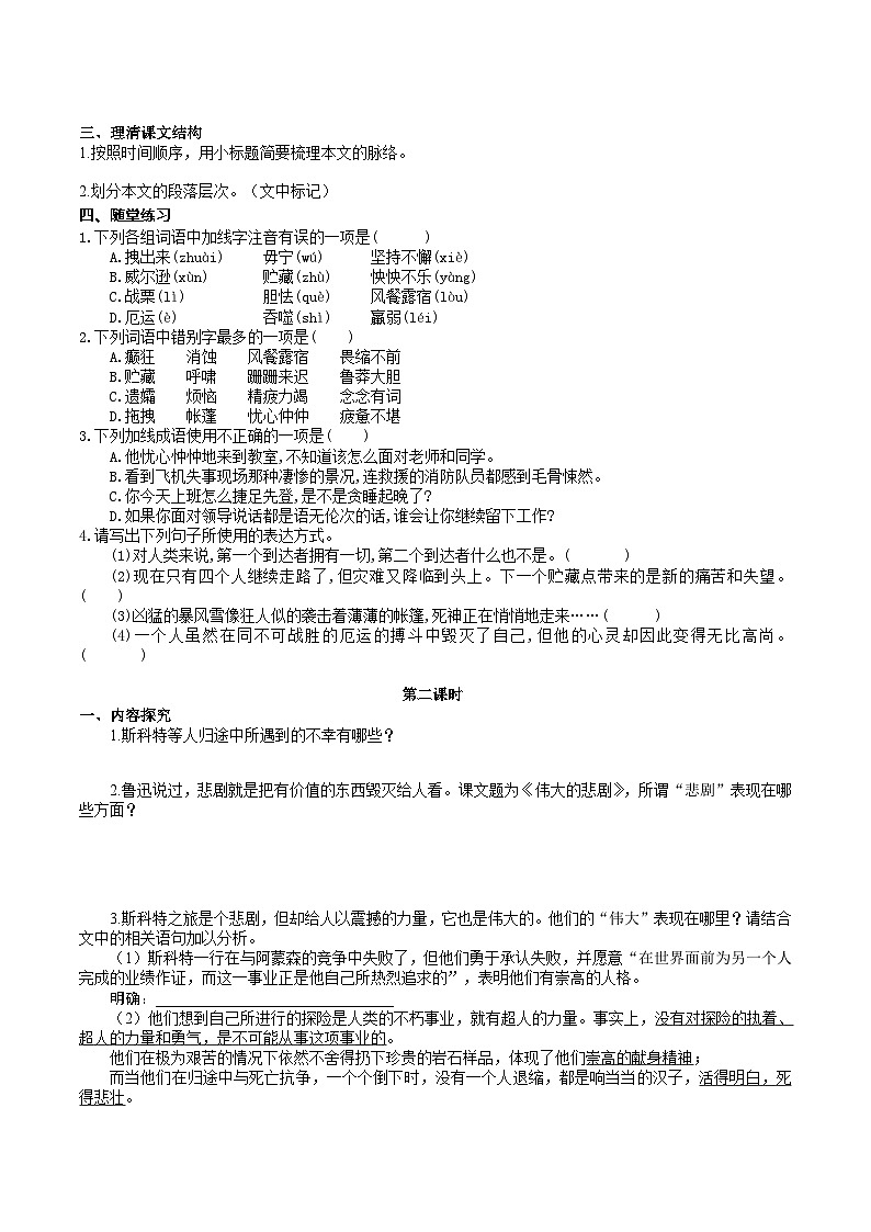 22【核心素养】部编版初中语文七年级下册 22《 伟大的悲剧》课件+教案+导学案（师生版）+同步测试（含答案）03