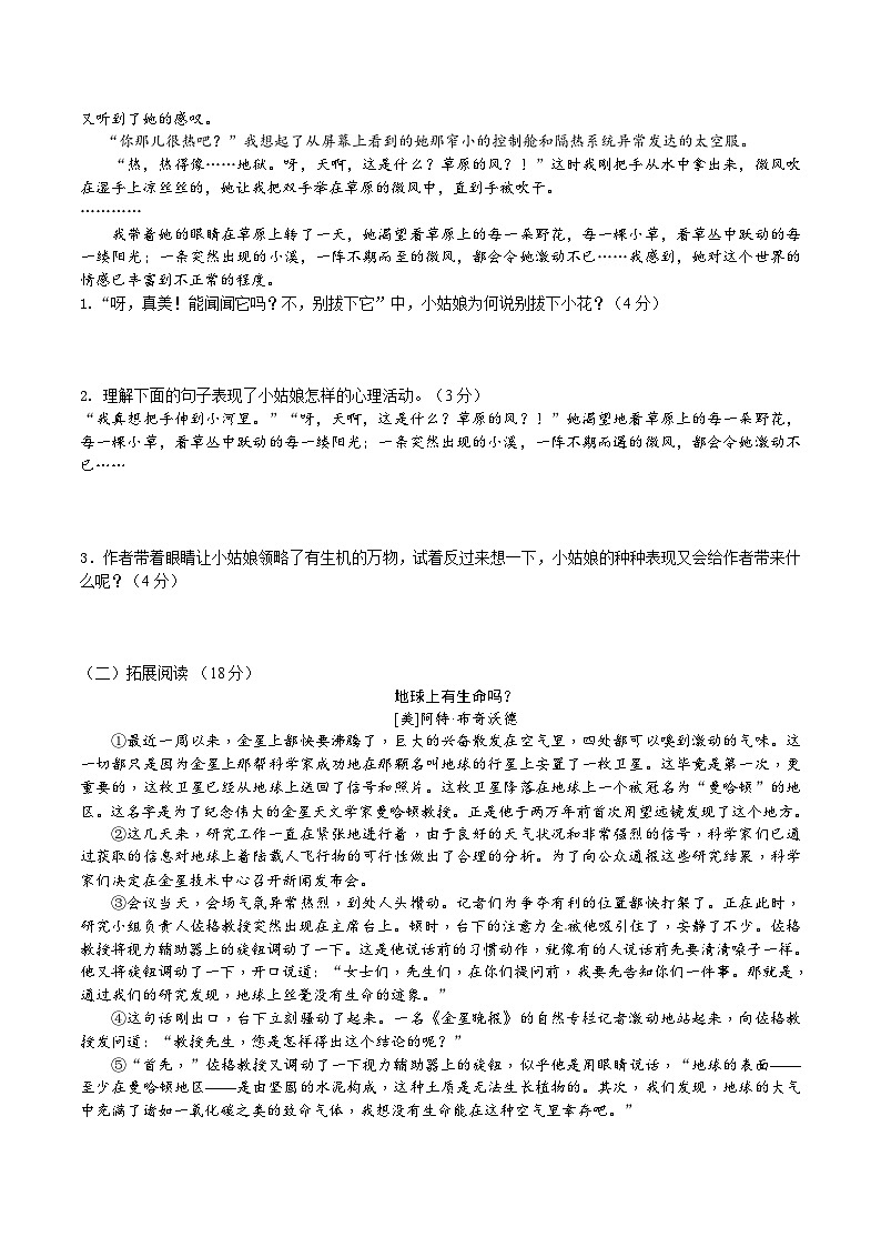 24【核心素养】部编版初中语文七年级下册 24《 带上她的眼睛》课件+教案+导学案（师生版）+同步测试（含答案）03