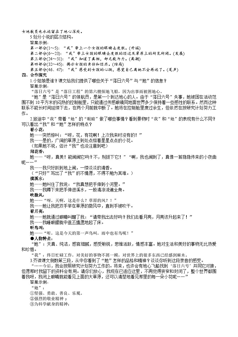 24【核心素养】部编版初中语文七年级下册 24《 带上她的眼睛》课件+教案+导学案（师生版）+同步测试（含答案）03