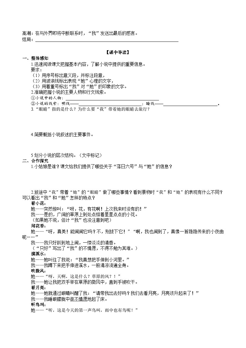 24【核心素养】部编版初中语文七年级下册 24《 带上她的眼睛》课件+教案+导学案（师生版）+同步测试（含答案）02