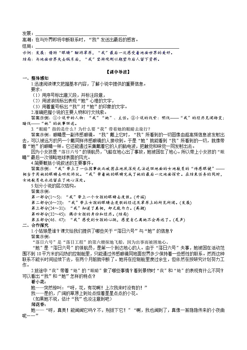 24【核心素养】部编版初中语文七年级下册 24《 带上她的眼睛》课件+教案+导学案（师生版）+同步测试（含答案）02