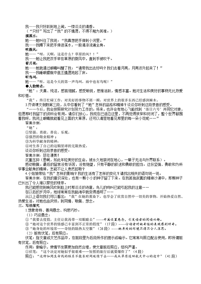 24【核心素养】部编版初中语文七年级下册 24《 带上她的眼睛》课件+教案+导学案（师生版）+同步测试（含答案）03