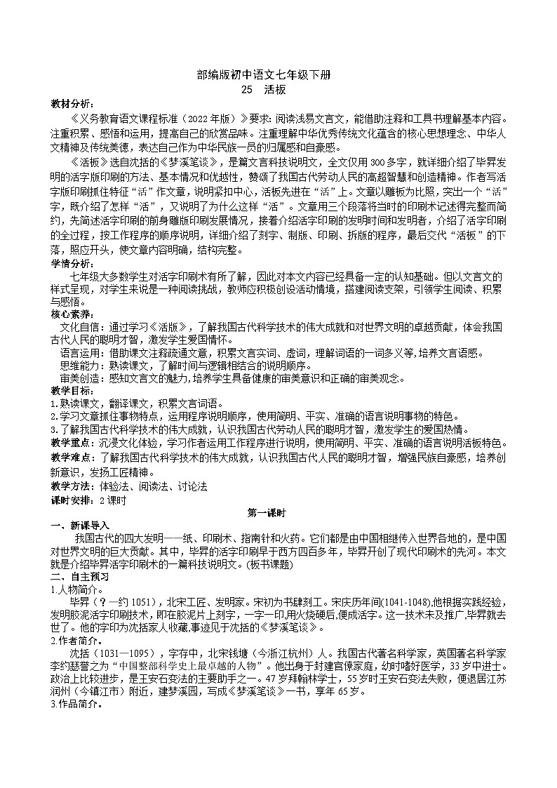 25【核心素养】部编版初中语文七年级下册 25《 活板》课件+教案+导学案（师生版）+同步测试（含答案）01
