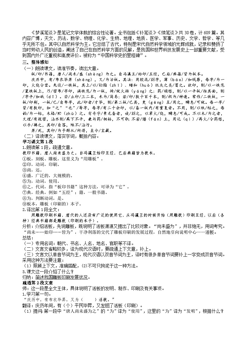 25【核心素养】部编版初中语文七年级下册 25《 活板》课件+教案+导学案（师生版）+同步测试（含答案）02
