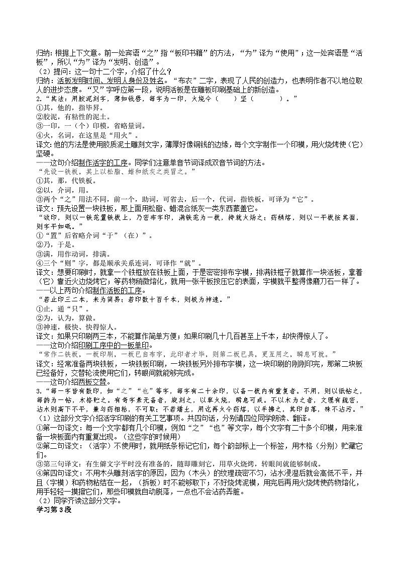 25【核心素养】部编版初中语文七年级下册 25《 活板》课件+教案+导学案（师生版）+同步测试（含答案）03