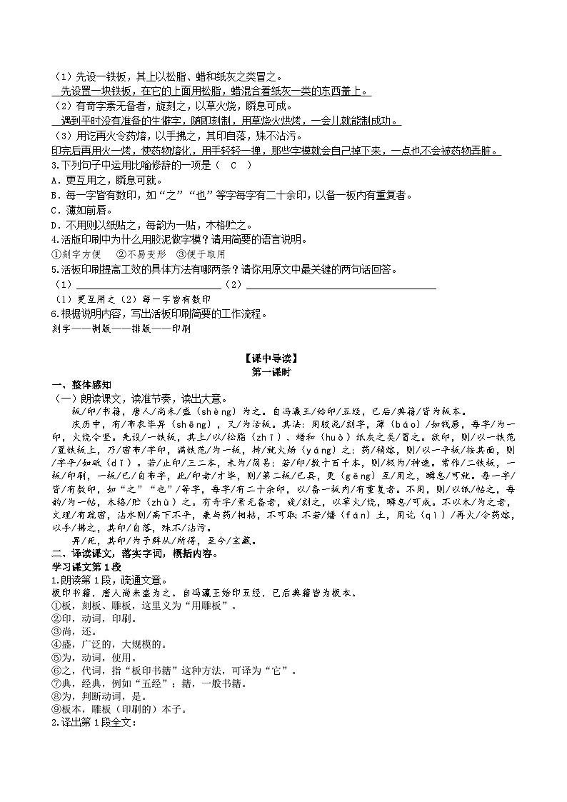 25【核心素养】部编版初中语文七年级下册 25《 活板》课件+教案+导学案（师生版）+同步测试（含答案）03