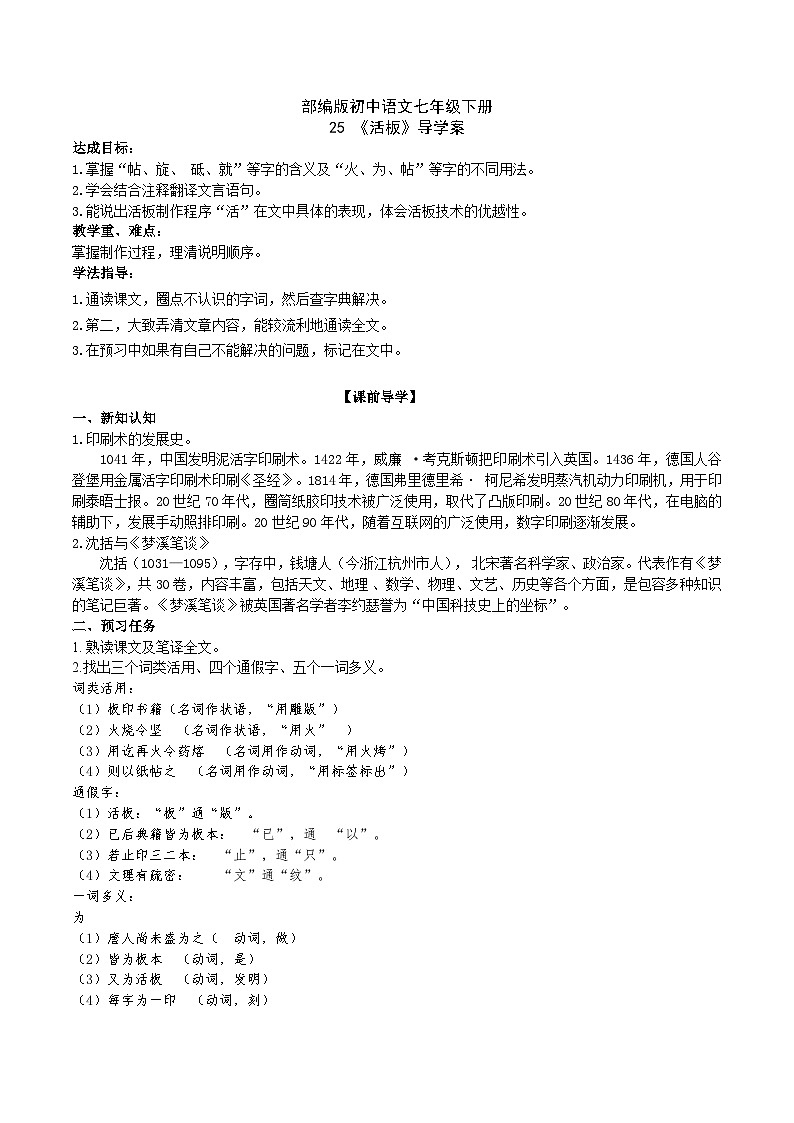 25【核心素养】部编版初中语文七年级下册 25《 活板》课件+教案+导学案（师生版）+同步测试（含答案）01